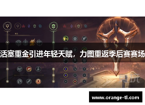 活塞重金引进年轻天赋，力图重返季后赛赛场