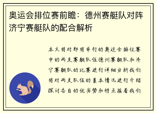 奥运会排位赛前瞻：德州赛艇队对阵济宁赛艇队的配合解析