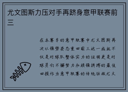 尤文图斯力压对手再跻身意甲联赛前三