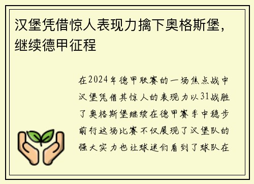 汉堡凭借惊人表现力擒下奥格斯堡，继续德甲征程
