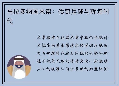 马拉多纳国米帮：传奇足球与辉煌时代